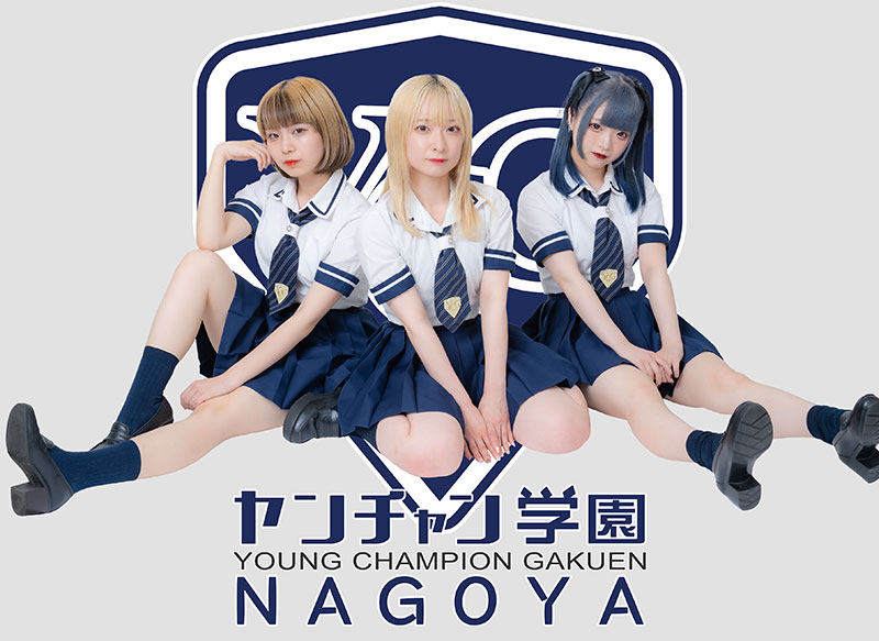 UNISON RECORDS » ヤンチャン学園 NAGOYA